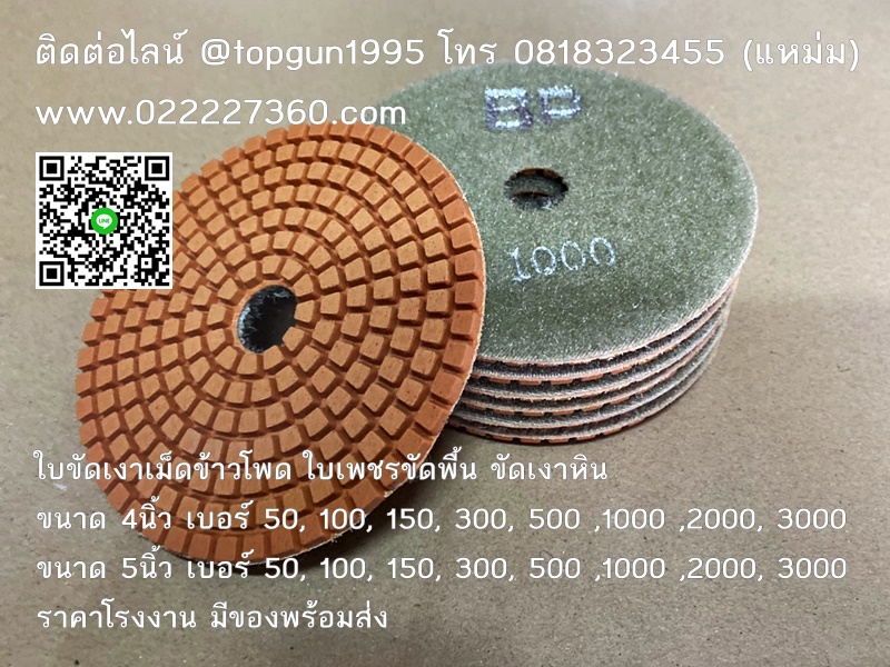 ใบขัดเงาเมล็ดข้าวโพด