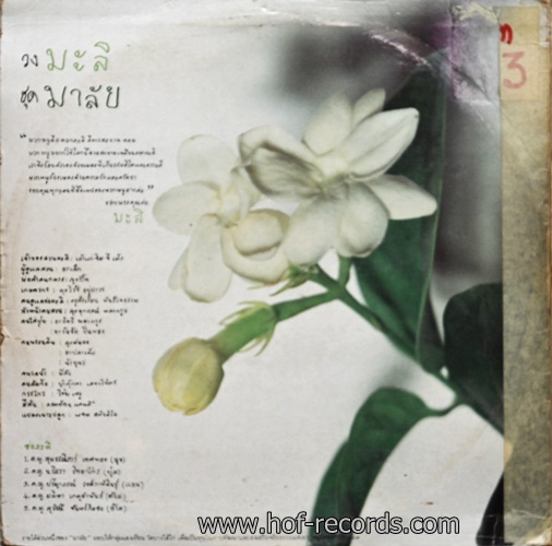 LP วงมะลิ - มาลัย ปกVG แผ่น VG +