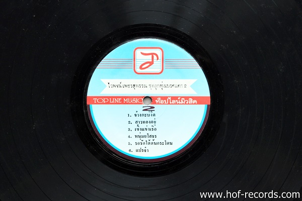 ไวพจน์ เพชรสุพรรณ ชุด ลูกทุ่งเบรคแตก ปก VG++ แผ่น VG++