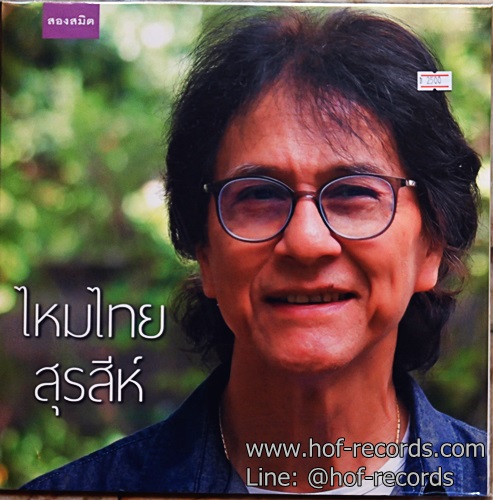 LP สุรสีห์ อิทธิกุล - ไหมไทย * New