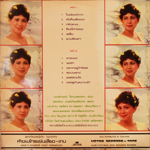 LP นงลักษณ์ โรจนพันธุ์ - เปลือยอารมณ์กับนงลักษณ์ ปก VG++ แผ่น VG++