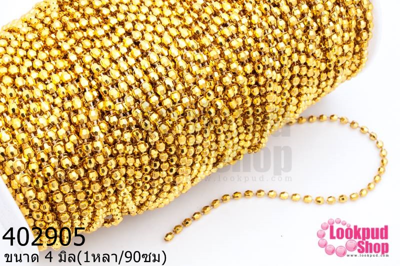ลูกปัดพลาสติกเคลือบสีทอง เส้นยาว กลมเจียรเหลี่ยม 4มิล (1หลา/90ซม)