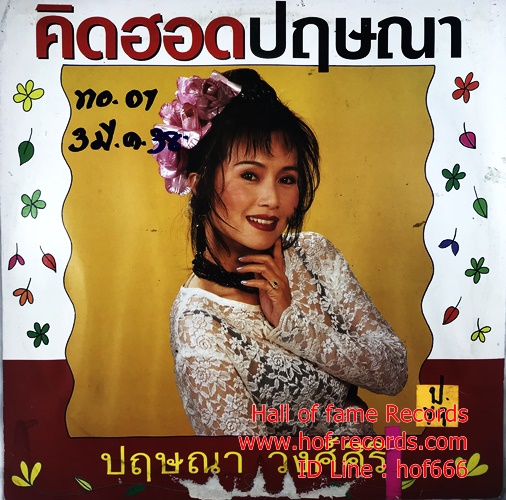 LP ปฤษณา วงศ์ ศิริ - คิดฮอด ปฤษณา ปก VG+ แผ่น VG (6 เพลง)+