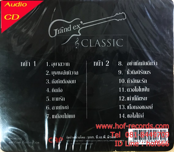 CD แกรน เอ๊กซ์ Grand ex" - Classic * New