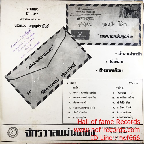 LP ดาวใจ ไพจิตร + วัชราภรณ์ สุขสวัสดิ์ - จดหมายฉบับสุดท้าย , ไร้เพื่อน ปกVG++ แผ่น VG++