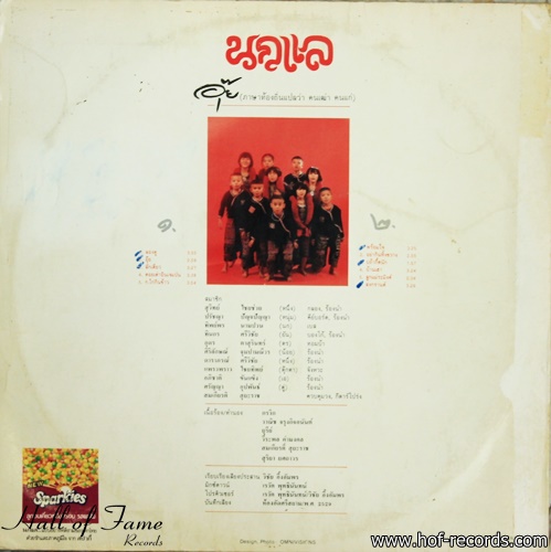 นกแล - อุ๊ย ปกVG++ / แผ่น VG++