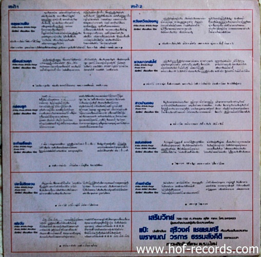 LP ชัยรัตน์ 80' ปก VG++ แผ่น VG++