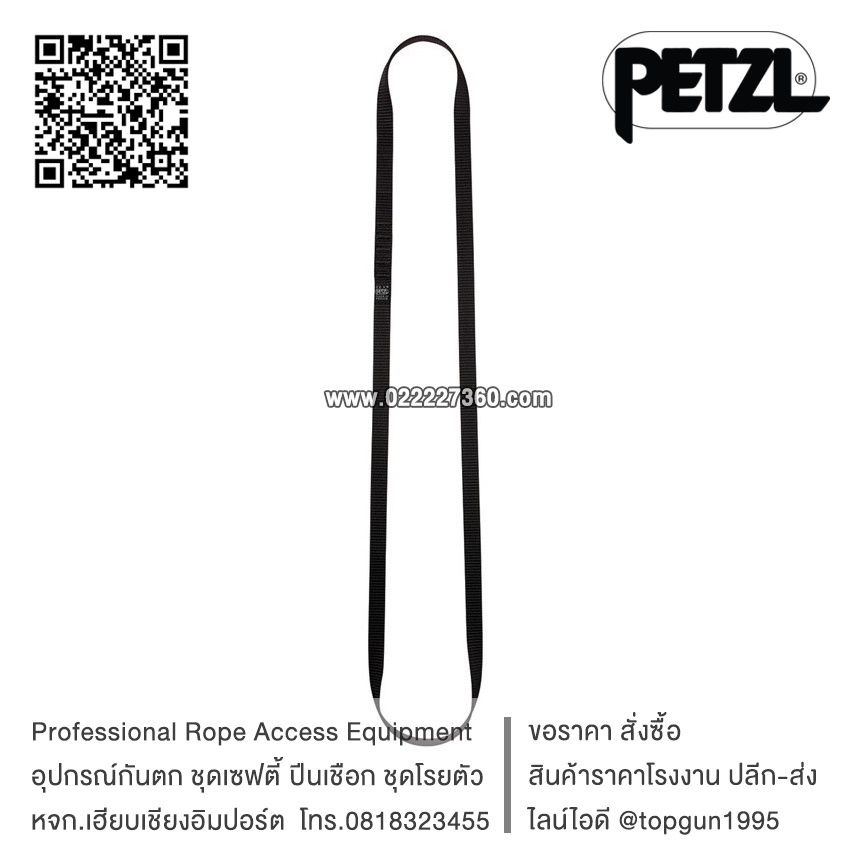 เชือกแบนเย็บห่วง มาตรฐาน EN Petzl ANNEAU Sewn sling