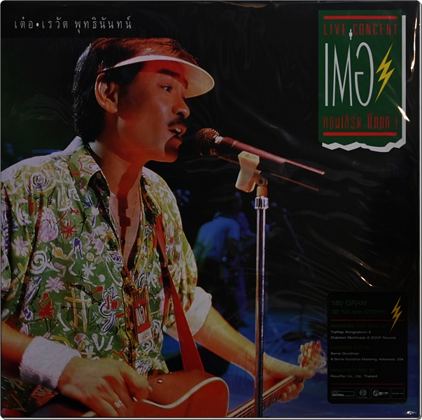 เต๋อ - Live Concert ปึ้กกก...! 3Lp New