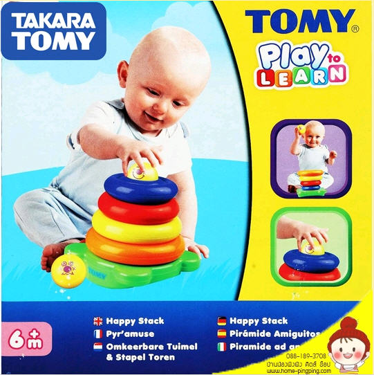 ของเล่น ห่วงเรียงซ้อน ของเล่นเสริมพัฒนาการเด็ก สำหรับเด็กวัย 6 เดือนขึ้นไป ยี่ห้อ TAKARA TOMY
