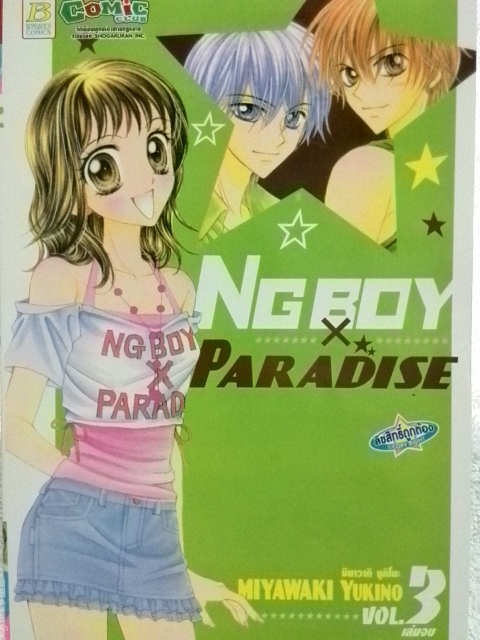 NG Boy X Paradise (3เล่มจบ)