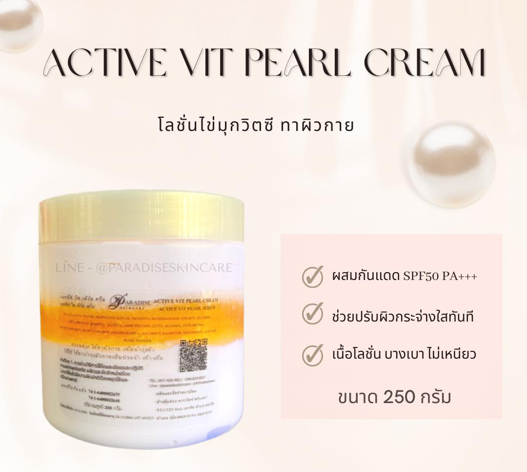 โลชั่นไข่มุกวิตซี ขนาด250กรัม ครีมทาผิวกายเนื้อไข่มุก SPF50