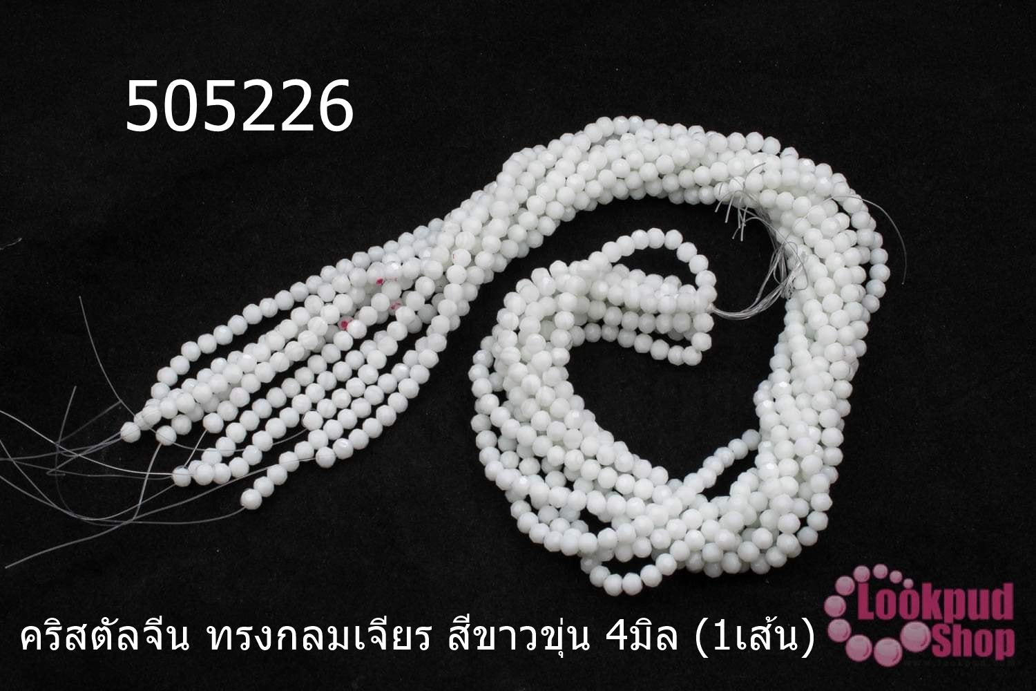 คริสตัลจีน ทรงกลมเจียร สีขาวขุ่น 4มิล (1เส้น)