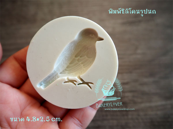 พิมพ์ซิลิโคน 3D รูปนก