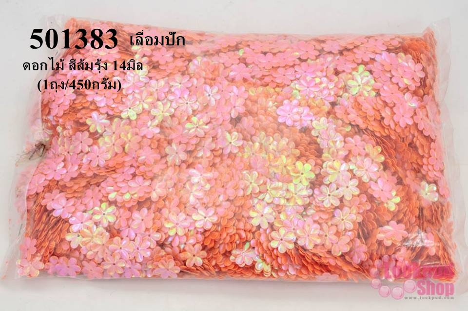 เลื่อมปัก ดอกไม้ สีส้มรุ้ง 14มิล(1ถุง/450กรัม)