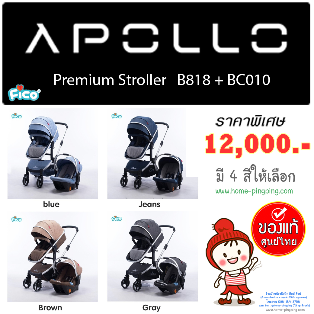 Fico รถเข็นเด็ก รุ่น Apollo (B818)