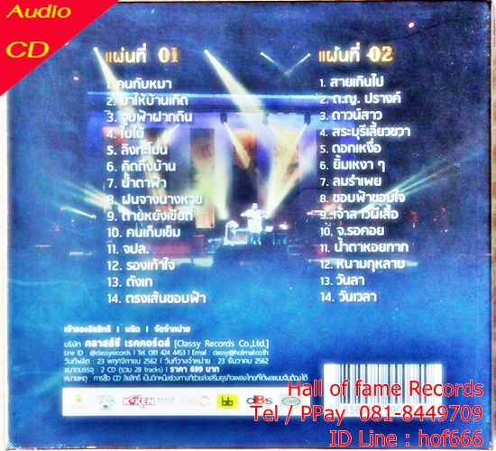 CD พงษ์เทพ กระโดนชำนาญ - บันทึกการแสดงสด 35 ปี กวีศรีชาวไร่ Classy Live Project Vol.6 * New