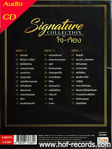 CD Signature โจ ก้อง