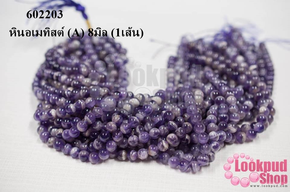 หินอเมทิสต์ (A) 8มิล (1เส้น)