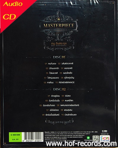 Cd Masterpiece ดนู ฮันตระกูล