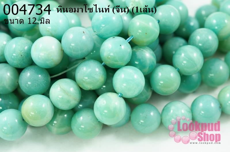 หินอมาโซไนท์ 12มิล (จีน) (1เส้น)