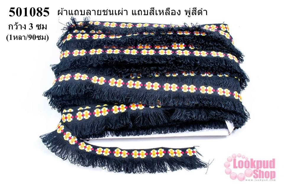 ผ้าแถบลายชนเผ่า แถบสีเหลือง พู่สีดำ กว้าง 3 ซม(1หลา/90ซม)