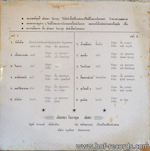 มันทนา โมรากุล ชุด รักยิ่งชีพ ปก VG++แผ่น VG++
