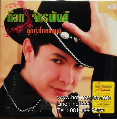ก็อท จักรพันธ์ - ลูกทุ่งไทยแลนด์ 1Lp N.
