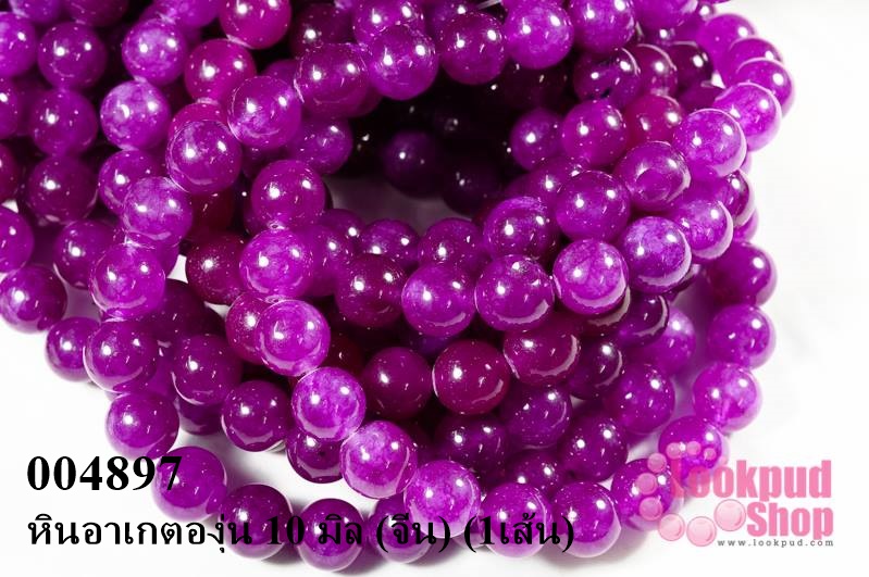 หินอาเกตองุ่น 10 มิล (จีน) (1เส้น)