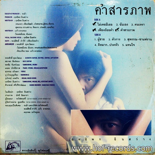 ฤทธิพร อินสว่าง ชุด คำสารภาพ ปก VG++ แผ่น NM