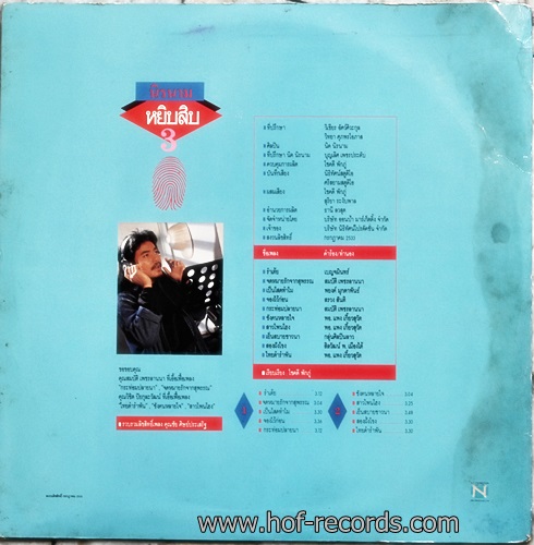 LP นิค นิรนาม - หยิบสิบ 3 ปก VG+แผ่น VG++
