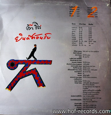 ติ๊ก ชิโร่ ชุด ยินดีต้อนรับ ปก VG++ แผ่น VG+