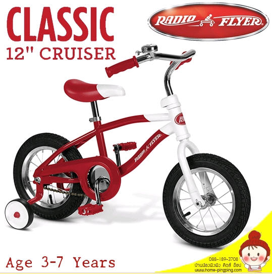 จักรยานทรงตัว Radio Flyer รุ่น Classic Red Cruiser 12 inch. (สินค้านำเข้า USA) สำหรับเด็กวัย 2.5-5 ปี เป็นรถจักรยานทรงตัวสุดหรู ยี่ห้อ Radio Flyer