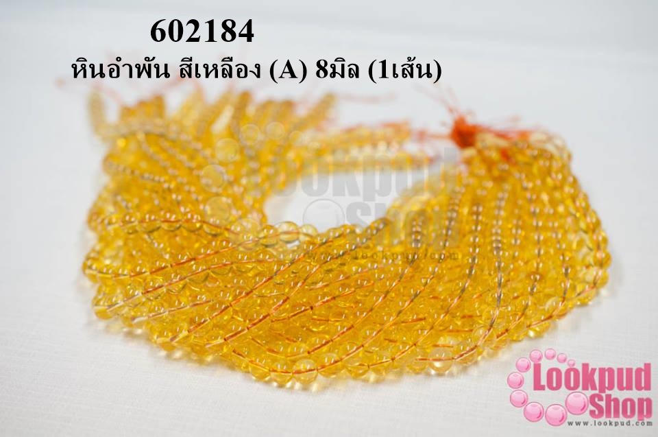 หินอำพัน สีเหลือง (A) 8มิล (1เส้น)