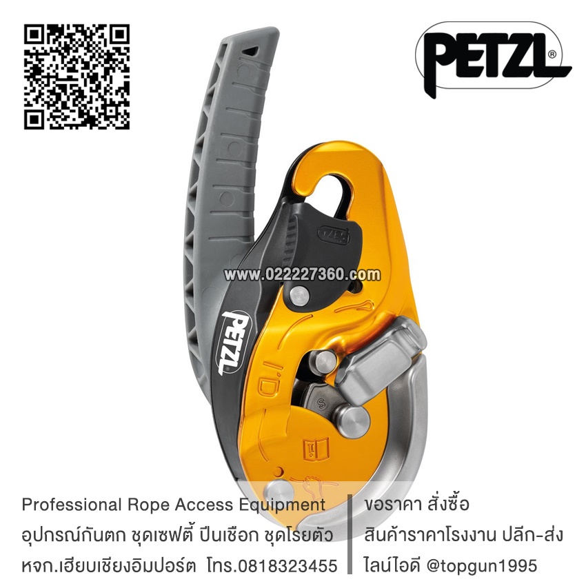 อุปกรณ์โรยตัวแบบคันโยก Petzl I'D EVAC D020CA00
