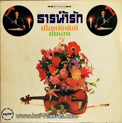 สุนทราภรณ์ -ธารน้ำรัก เมื่อยังมีหวัง ฝนเอย NM
