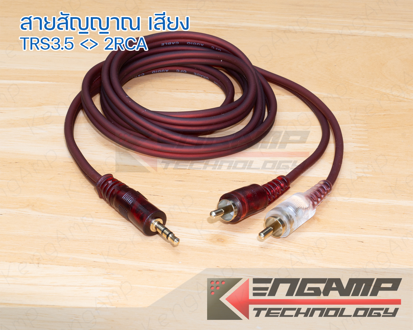(สินค้ามีตัวเลือก) สายสัญญาณเสียง TRS3.5mm <> 2RCA สายซิลิโคนสีน้ำตาล