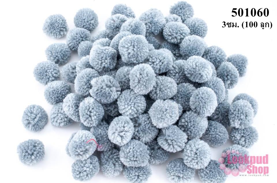 ปอมปอมไหมพรม สีเทา (พาลเทล) 3ซม. (100 ลูก)