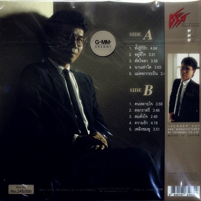 ชรัส เฟื่องอารมย์ - ชุด ชรัส วันนี้ 1Lp N.