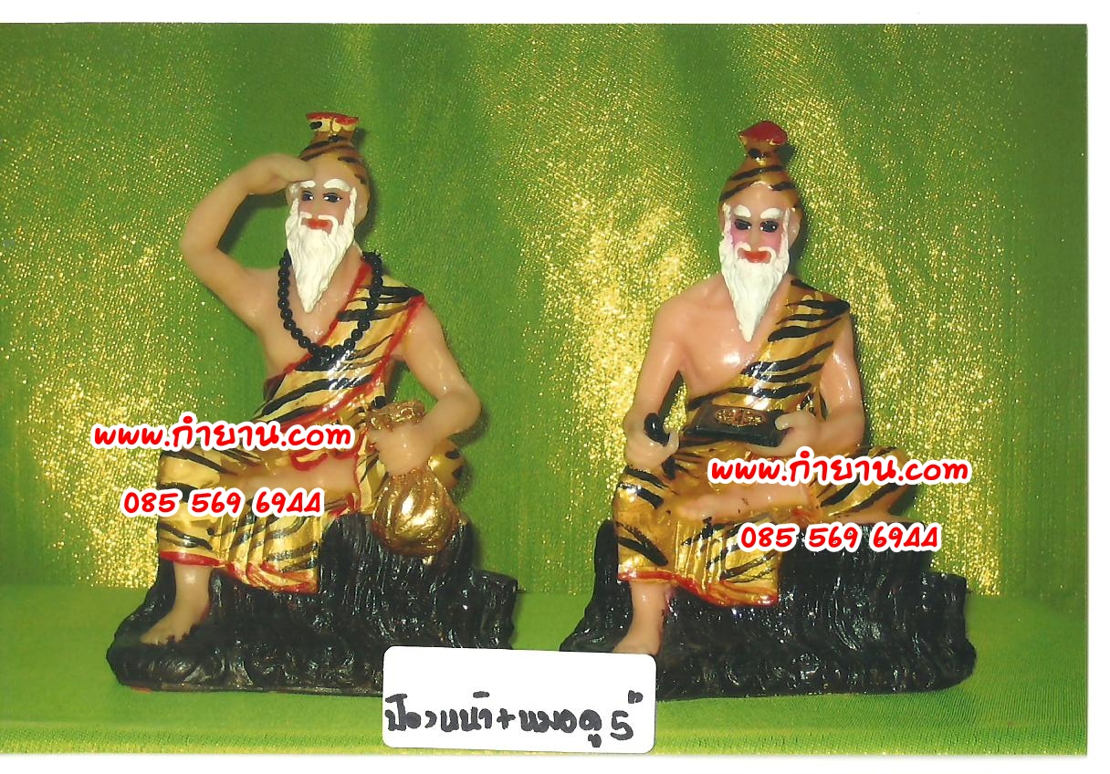 ฤาษีป้องหน้า 5 "