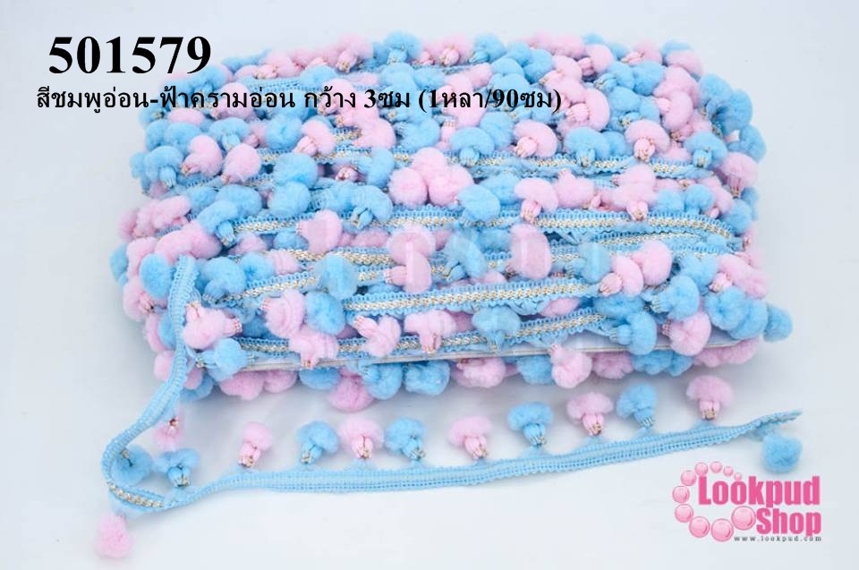 ปอมเส้นยาว สีชมพูอ่อน-ฟ้าครามอ่อน กว้าง 3ซม (1หลา/90ซม)