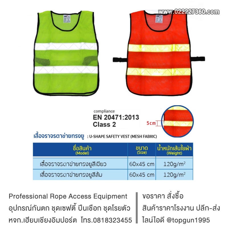 เสื้อจราจรตาข่ายทรงยู