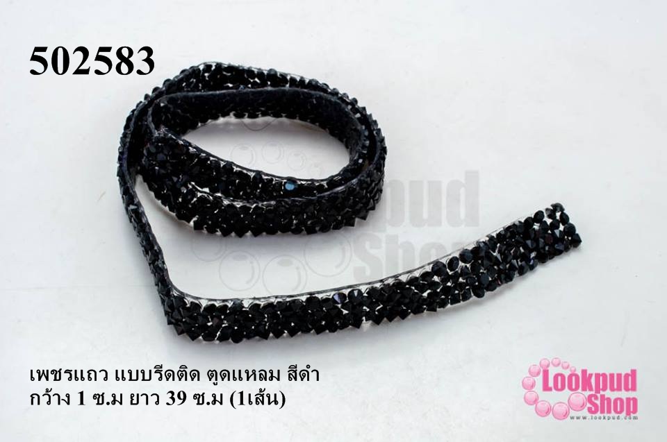 เพชรแถว แบบรีดติด ตูดแหลม สีดำ กว้าง 1 ซ.ม ยาว 39 ซ.ม (1เส้น)