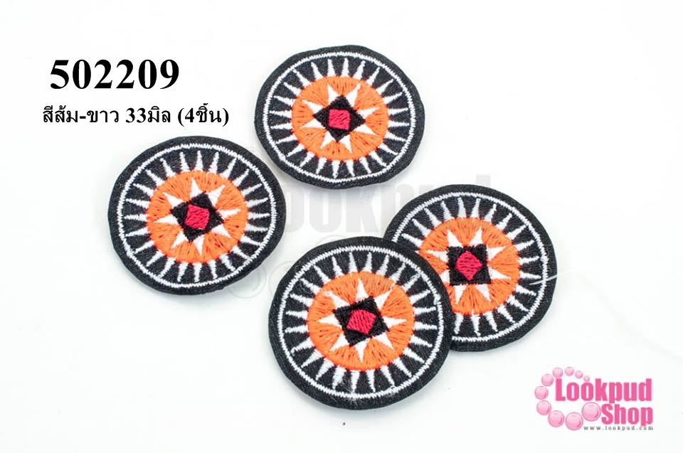 ผ้าปักลายชนเผ่า พระอาทิตย์ สีส้ม-ขาว 33มิล (4ชิ้น)