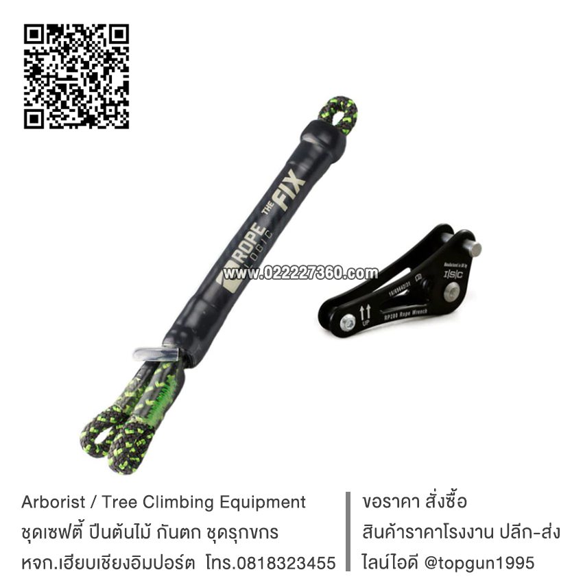 อุปกรณ์จับเชือกปีนต้นไม้ โรปเรนซ์ Singing Tree Rope Wrench (Black) w/ FIX Tether