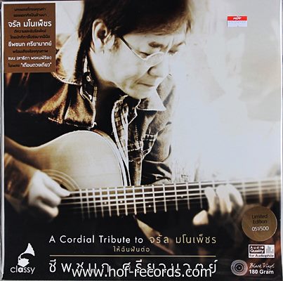 ชีพชนก ศรียามาตย์ - Tribute To จรัล มโนเพ็ชร