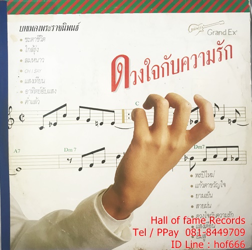 LP แกรนเอ๊กซ์ Grang-Ex' ชุด ดวงใจกับความรัก ปก VG++ แผ่น VG++( 2 LP )