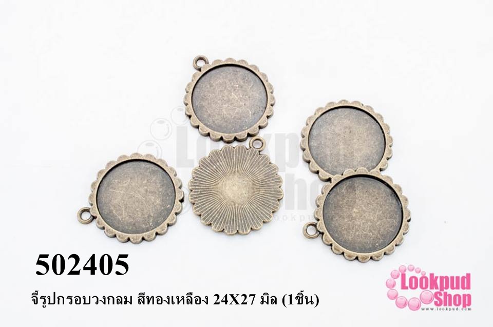 จี้รูปกรอบวงกลม สีทองเหลือง 24X27 มิล (1ชิ้น)
