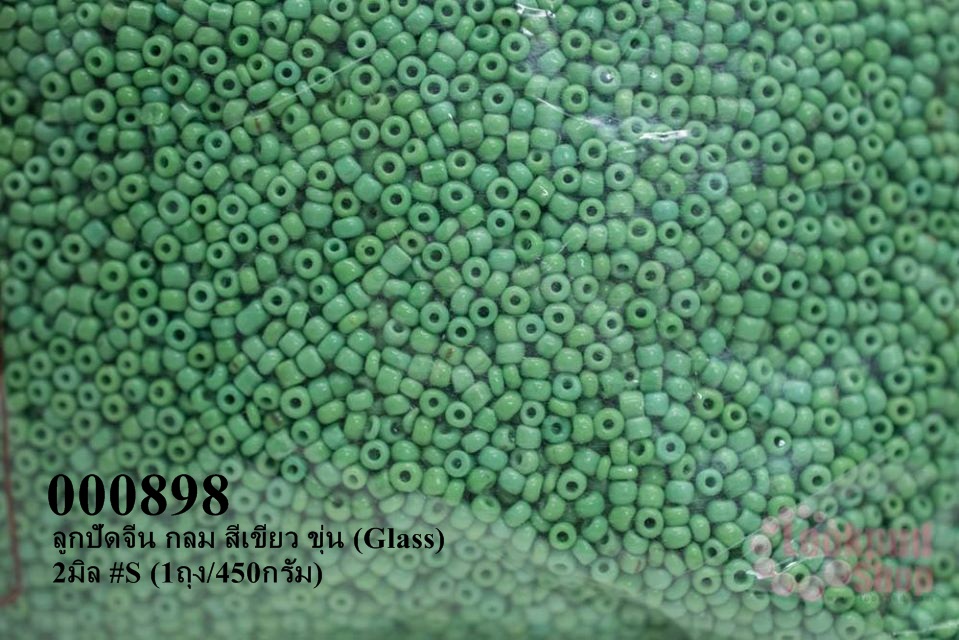 ลูกปัดจีน กลม สีเขียว ขุ่น (Glass) 2มิล #S (1ถุง/450กรัม)