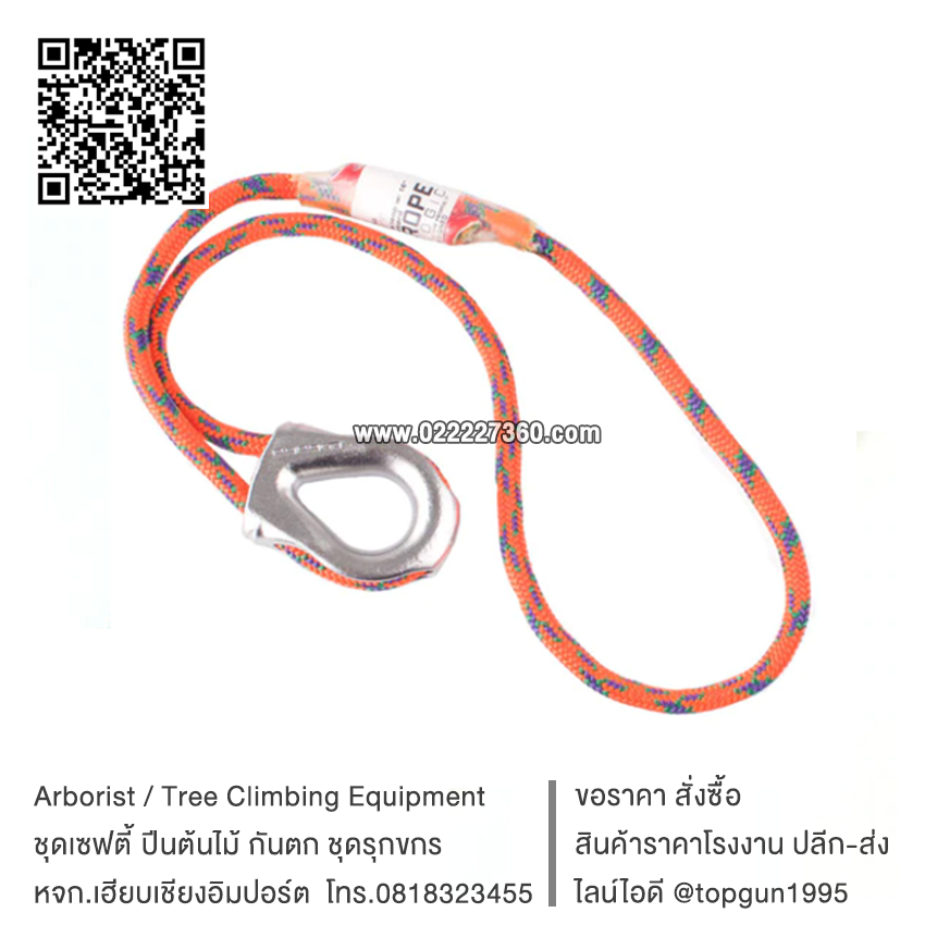 เชือก DMM Thimble loop w/ 5.9mm Powercord